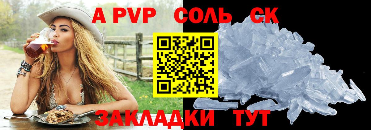 A-PVP Crystall Новоалександровск