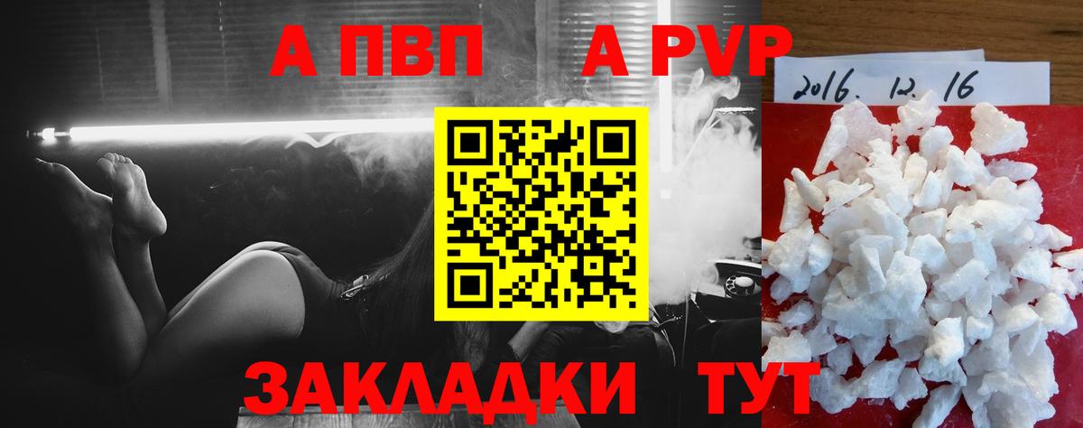 A PVP кристаллы  APVP  Новоалександровск  Alfa_PVP Crystall  Вход с VPN 