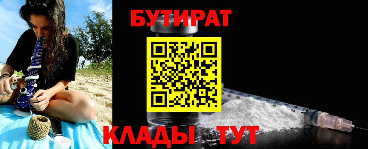 БУТИРАТ  Бутират оксана  Вход с VPN  Новоалександровск 