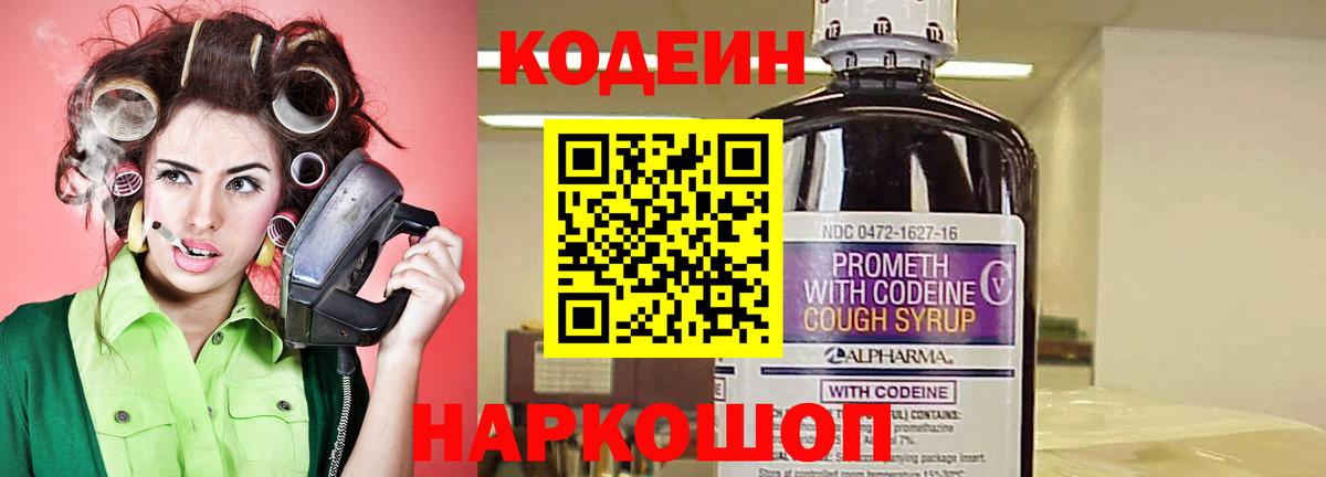 наркотики  Кодеин напиток Lean (лин)  Вход с VPN  Новоалександровск  Codein напиток Lean (лин) 