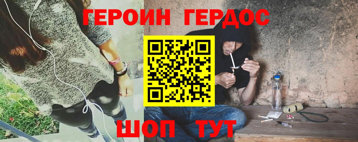 ГЕРОИН белый Новоалександровск