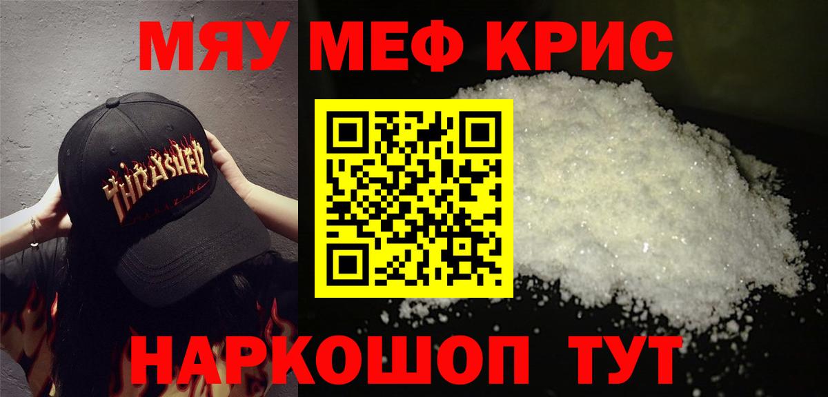 Мефедрон Новоалександровск