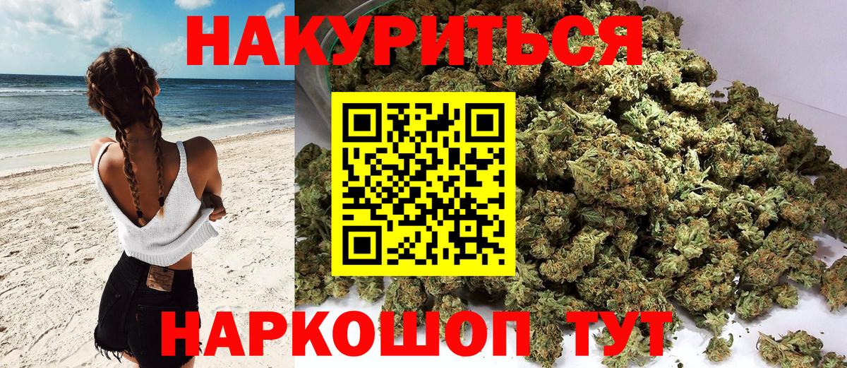 МАРИХУАНА White Widow Новоалександровск